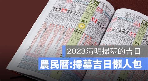 2024適合掃墓的日子|2024年1月掃墓吉日一覽表（風水知識）